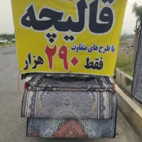 قالیچه با طرح های زیبا فقط290هزار