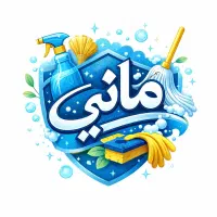 خدماتی نظافتی منازل و ادارات *(مانی) *
