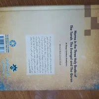 کتاب هنجارها در سه کتاب مقدس|کتاب و مجله مذهبی|تهران, قبا|دیوار