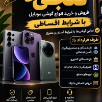 فروش موبایل