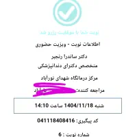 نوبت دهی نورآباد و الشتر تامین اجتماعی دندانپزشکی