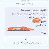 کد تخفیف
