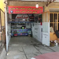 اجاره مغازه نقاشی اتومبیل