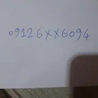 فروش خط ۹۱۲ کد ۶