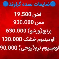 ضایعات گراوند