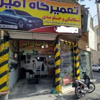 تعمیر کمک وکمک استوک