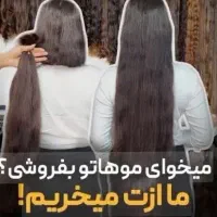 مرکزاصلی خرید موی بانوان در شهر میانه و اطراف