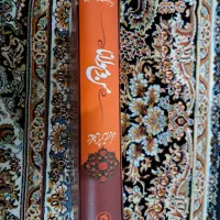 کتاب|کتاب و مجله ادبی|جوانرود, |دیوار