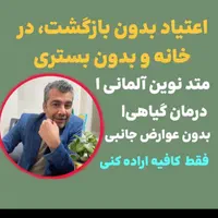 ترک انواع مخدر صنعتی و سنتی در ۳روز