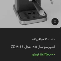 دستگاه اسپرسو ساز زیکو