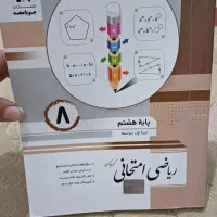 کتاب کارریاضی هشتم وجزوه نمونه سوالات