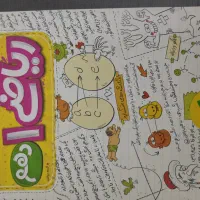 کتاب آموزش شگفت انگیز  ریاضی دهم