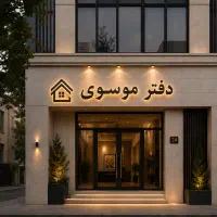 ۱۰۰ متر دوخواب کلید نخورده محله اصیل