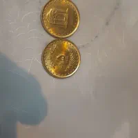 سکه پهلوی و جمهوری|کلکسیون سکه، تمبر، اسکناس|شاهین‌شهر, نسیم ۵|دیوار