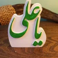 استند یاعلی (غدیر خم)