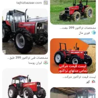 تراکتور 399