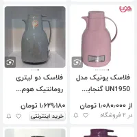 فلاسک دو لیتری نو|قوری، کتری، قهوهساز دستی|دوگنبدان, |دیوار