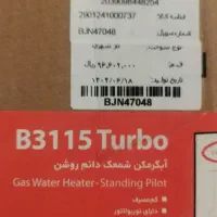 ابگرمکن بوتان قیمت دولتی|آبگرمکن، پکیج، شوفاژ|شاهین‌شهر, فدک|دیوار