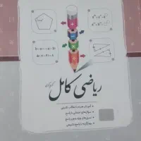 ریاضیکامل جویا مجد هشتم