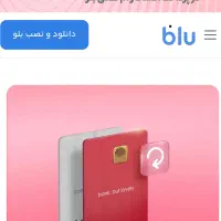 هدیه ۱۵۰تومانی با افتتاح حساب بلو