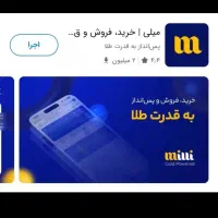 برنامه میلی