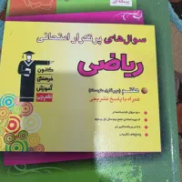 کتاب کمک درسی با قیمت مناسب|کتاب و مجله آموزشی|کوهدشت, |دیوار