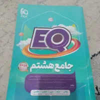 کتاب کمک درسی گاج پایه هشتم