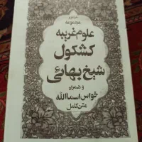 کتب قدیمی|کتاب و مجله مذهبی|تهران, شکوفه|دیوار