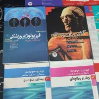 کتب پرستاری برونر اناتومی فیزیولوژی کودک بیمار و..|کتاب و مجله آموزشی|کرج, عظیمیه|دیوار