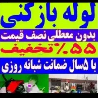 فنرزنی لوله بازکنی تخلیه چاه ۵۵٪تخفیف سراسرتهران