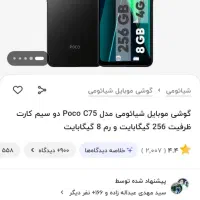 پوکو c75تازه دو ماه خریدم