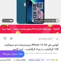 گوشی آیفون 13نرمال