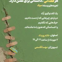 گفت و گو آزاد