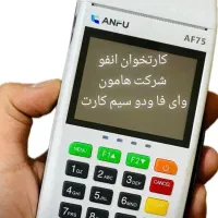 کارت خوان سیار|فروشگاه و مغازه|فاضل آباد, |دیوار