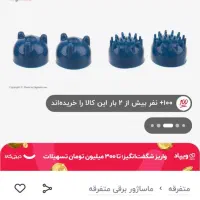 ماساژور برقی بدن|آرایشی، بهداشتی، درمانی|سهند, |دیوار