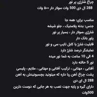 پرژکنور شارژی 500w|لامپ و چراغ|مشهد, امیریه|دیوار