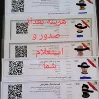 صدورجوازکسب مدرک شغلی،دسته چک،قولنامه ودیعه مسکن