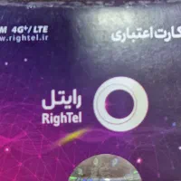 سیم کارت اعتباری رند رایتل