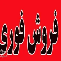 فروش وام ازوداج