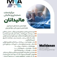 خدمات حسابداری و مالیاتی مالیدانان