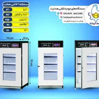 دستگاه جوجه کشی هدایت