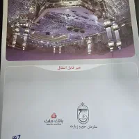 فروش فیش حج عمره الویت 447