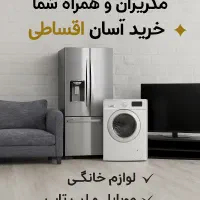 خرید اقساطی بدون پیش پرداخت