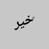 فعالیت داوطلبانه تحقیقاتی