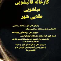 قالیشویی و مبلشویی کمالشهر باغستان محمدشهر