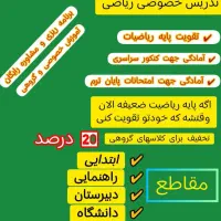 تدریس خصوصی ریاضی
