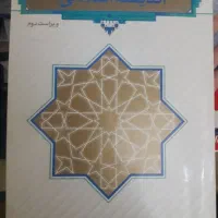 کتاب روانشناسی|کتاب و مجله آموزشی|قم, شاه سید علی|دیوار