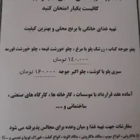 تهیه غذا خانگی ثنا بانو