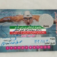 کارت استخر زیبای کوثر