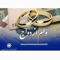 ضامن وام ازدواج